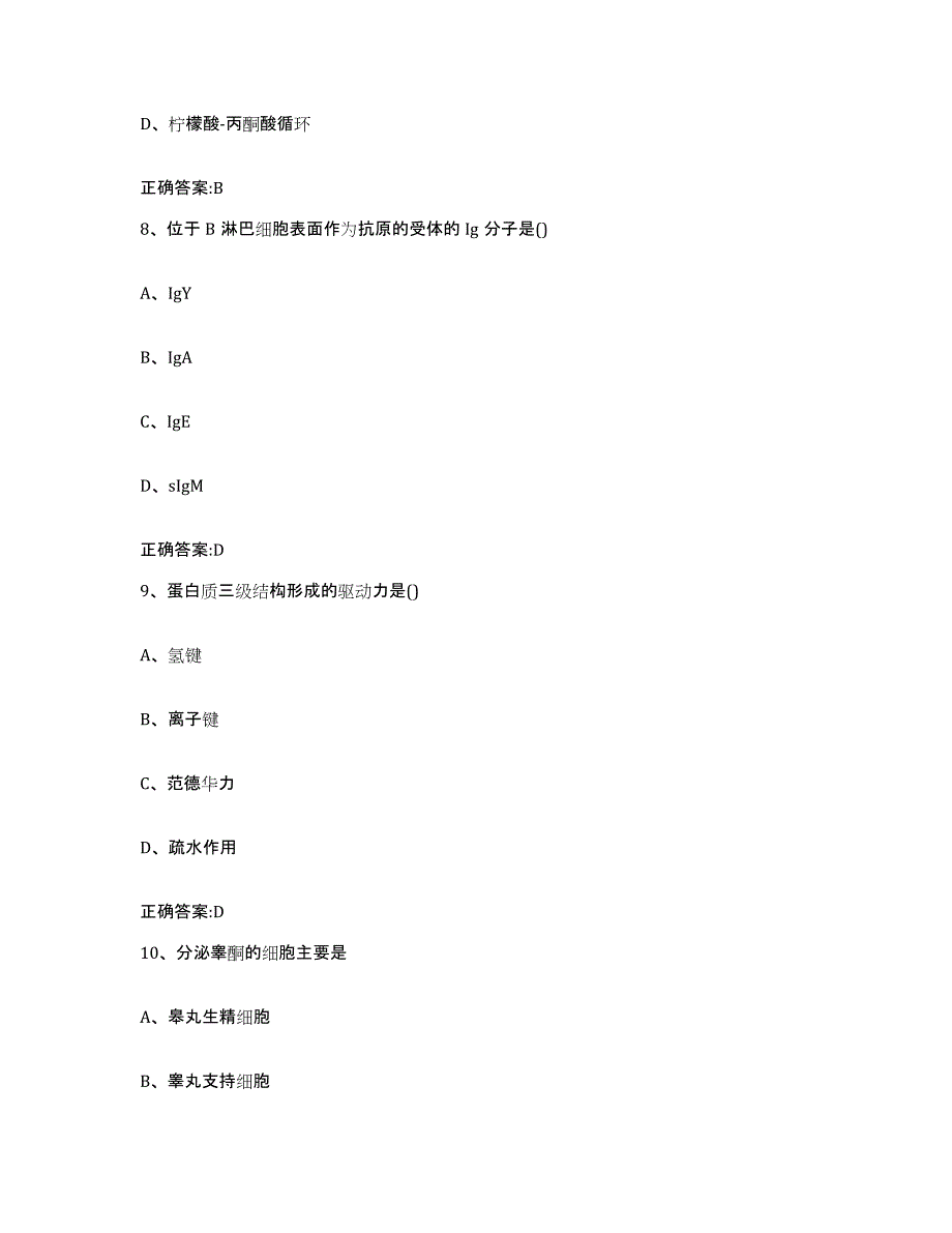 2022-2023年度四川省成都市金牛区执业兽医考试高分题库附答案_第4页