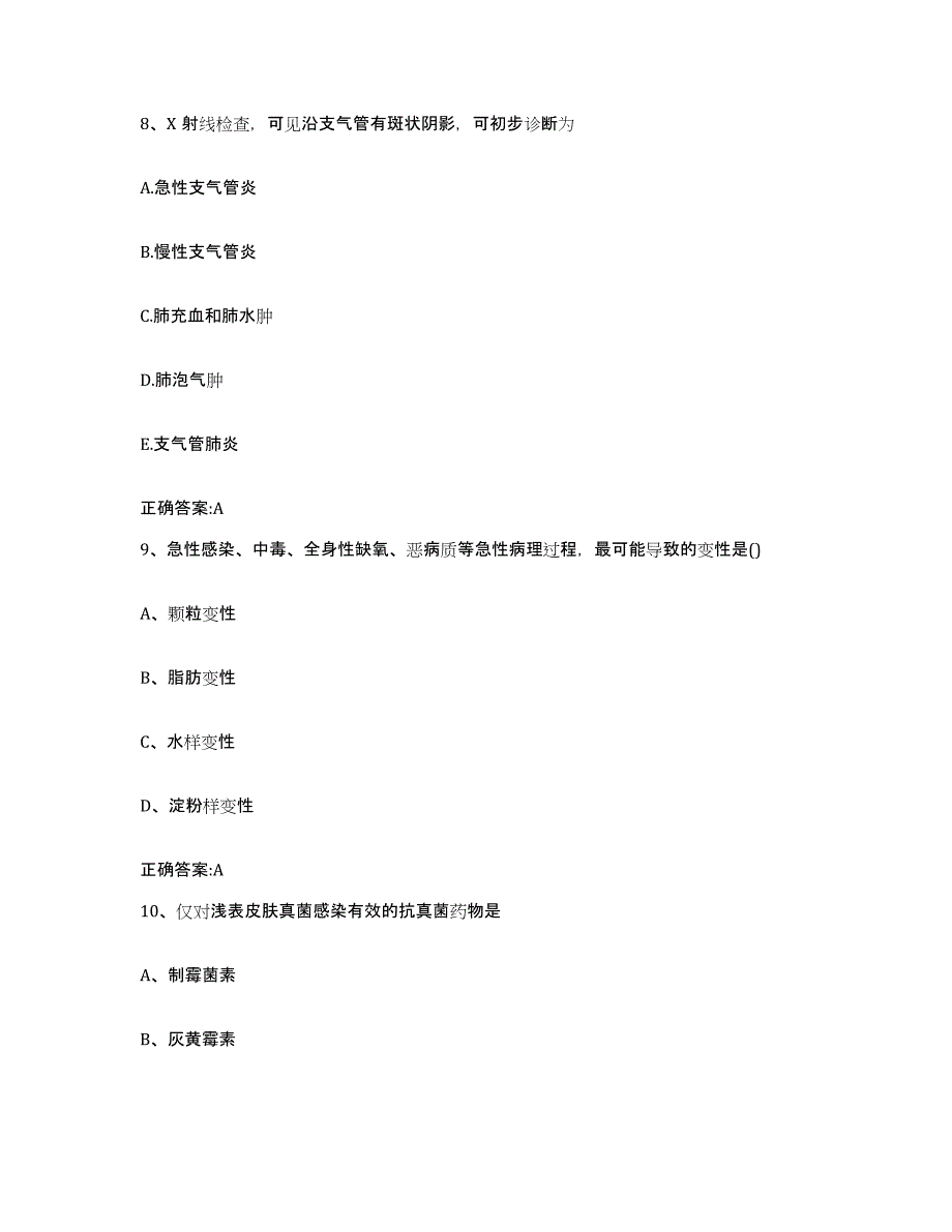 2022-2023年度河北省廊坊市执业兽医考试考前自测题及答案_第4页