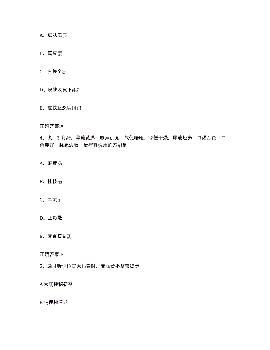 2022-2023年度山西省大同市阳高县执业兽医考试模拟考试试卷B卷含答案_第2页