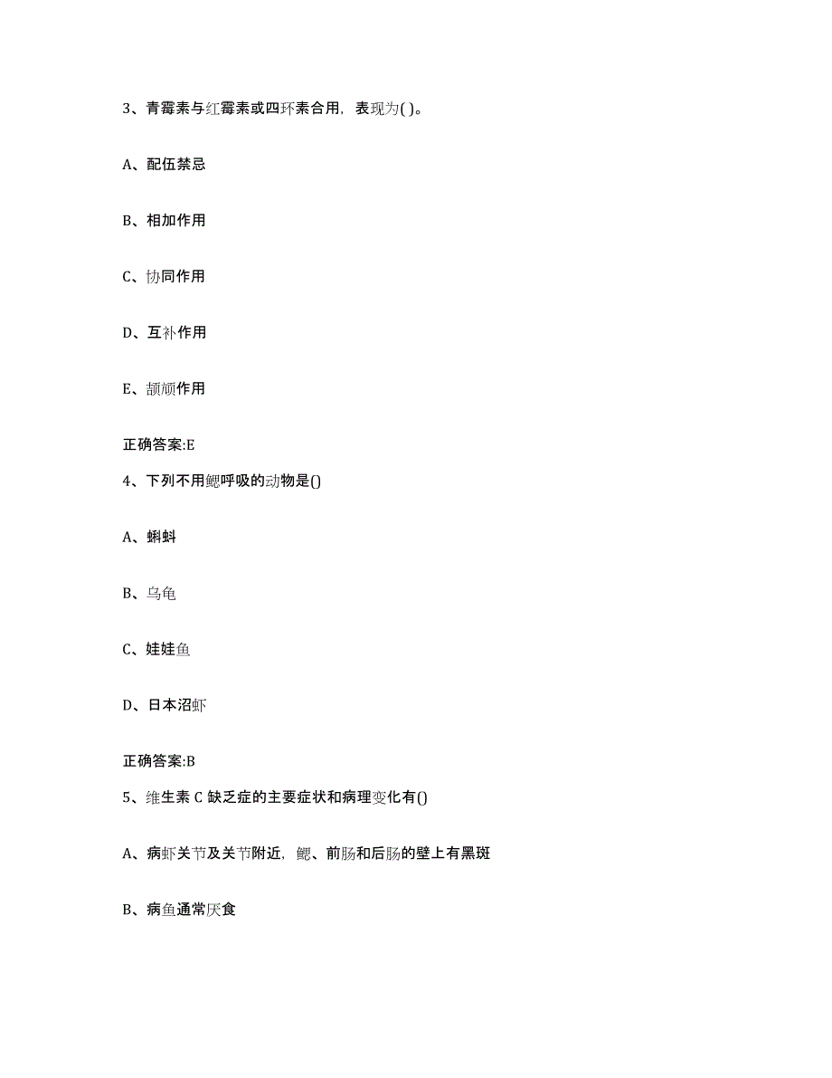 2022-2023年度四川省成都市金牛区执业兽医考试能力测试试卷A卷附答案_第2页