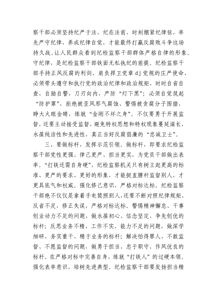 纪检监察忠诚纪律专题研讨交流发言_第3页