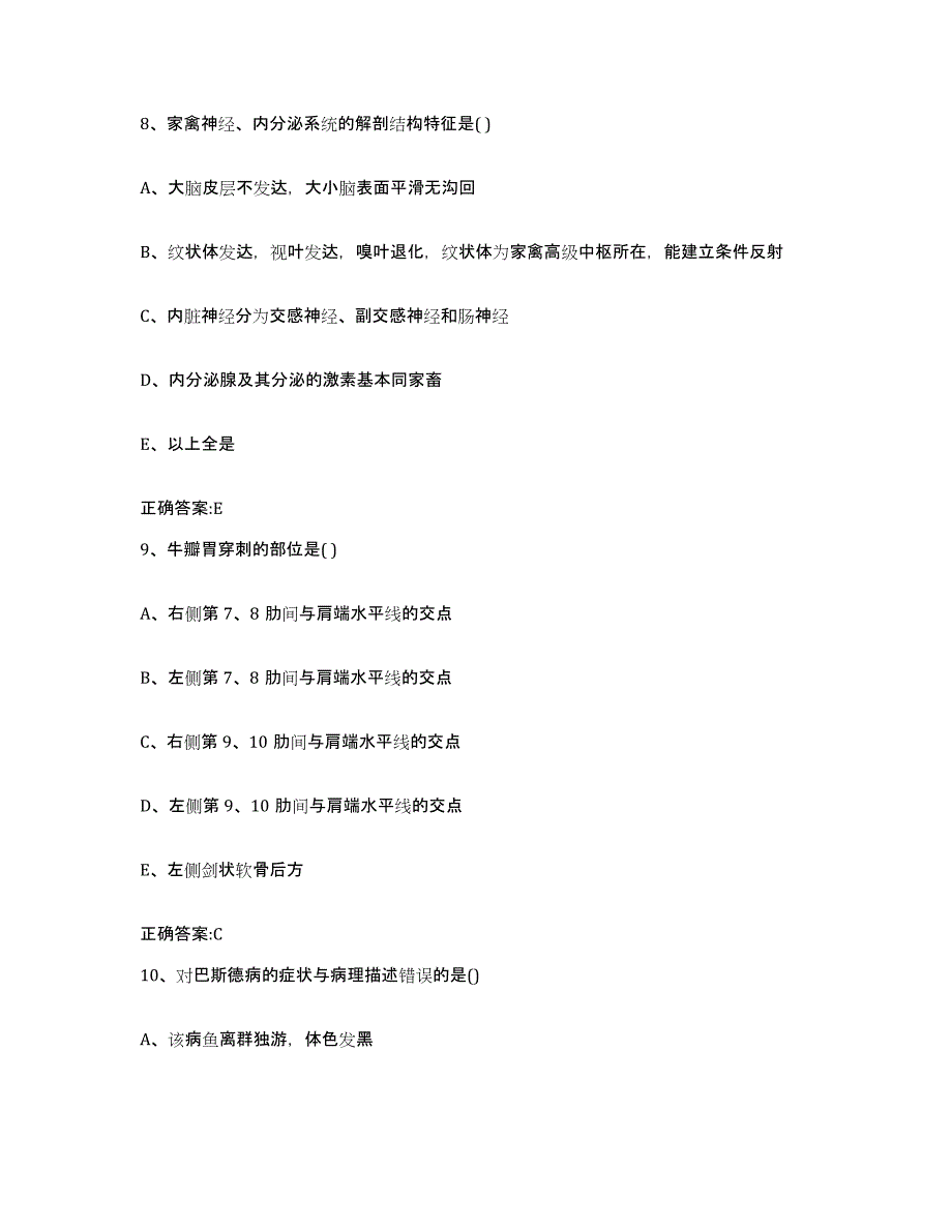 2022-2023年度黑龙江省大庆市执业兽医考试通关题库(附答案)_第4页