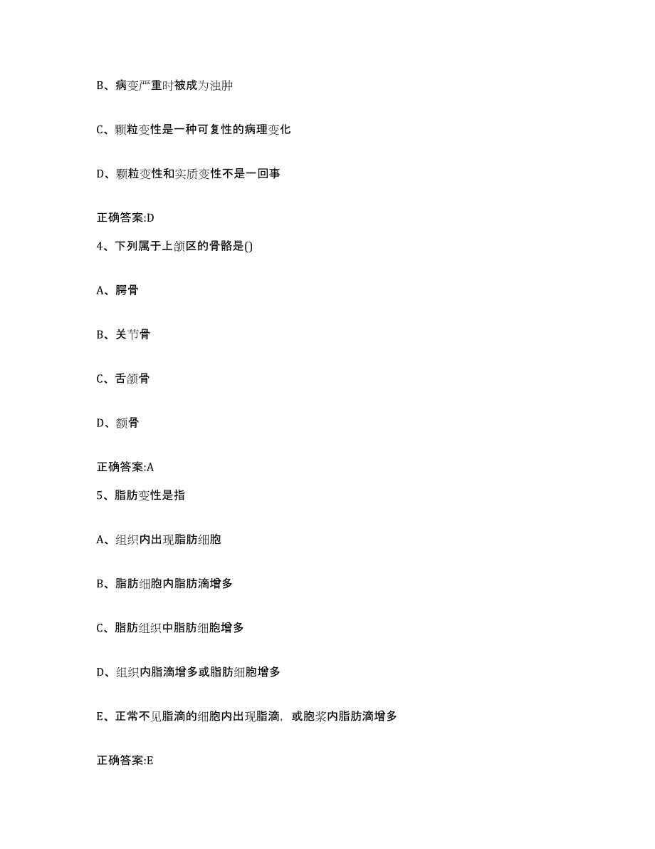 2022-2023年度四川省成都市崇州市执业兽医考试过关检测试卷B卷附答案_第2页