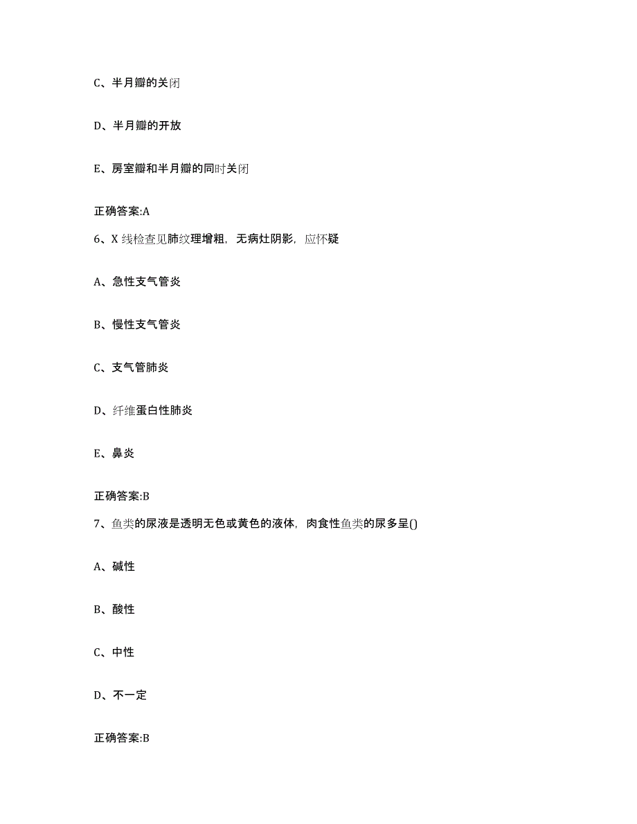 2022-2023年度山西省晋中市昔阳县执业兽医考试考试题库_第3页