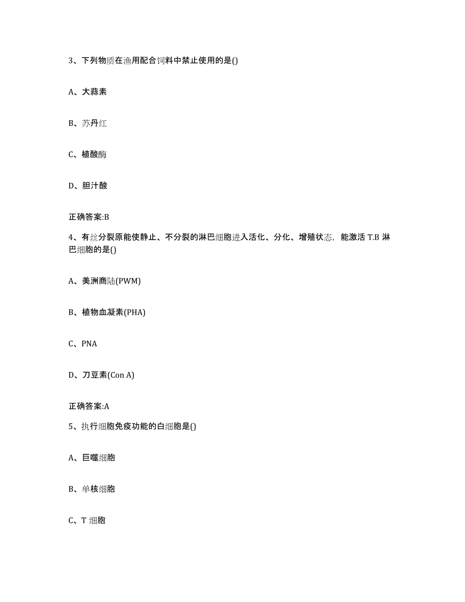 2022-2023年度四川省成都市大邑县执业兽医考试能力检测试卷A卷附答案_第2页