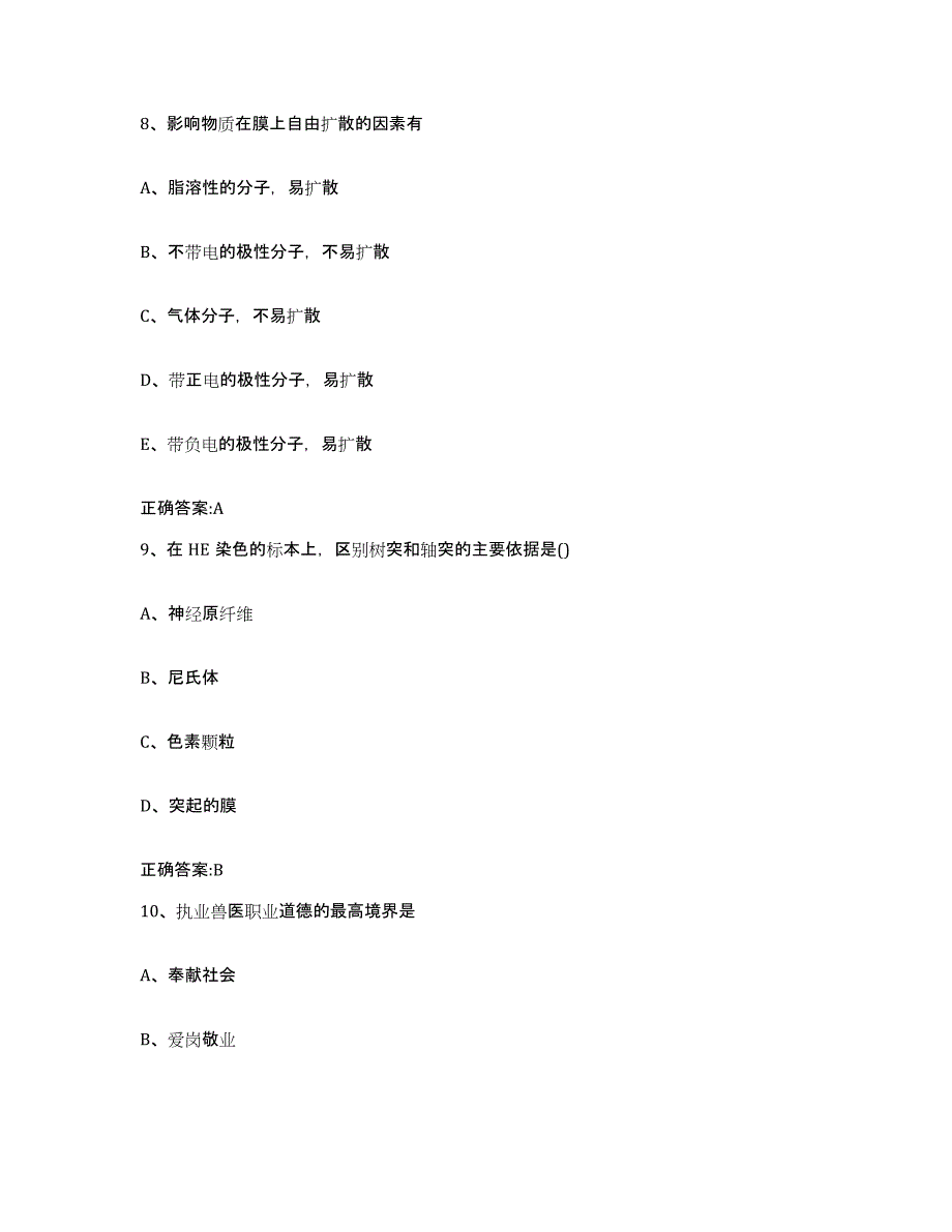 2022-2023年度四川省成都市大邑县执业兽医考试能力检测试卷A卷附答案_第4页