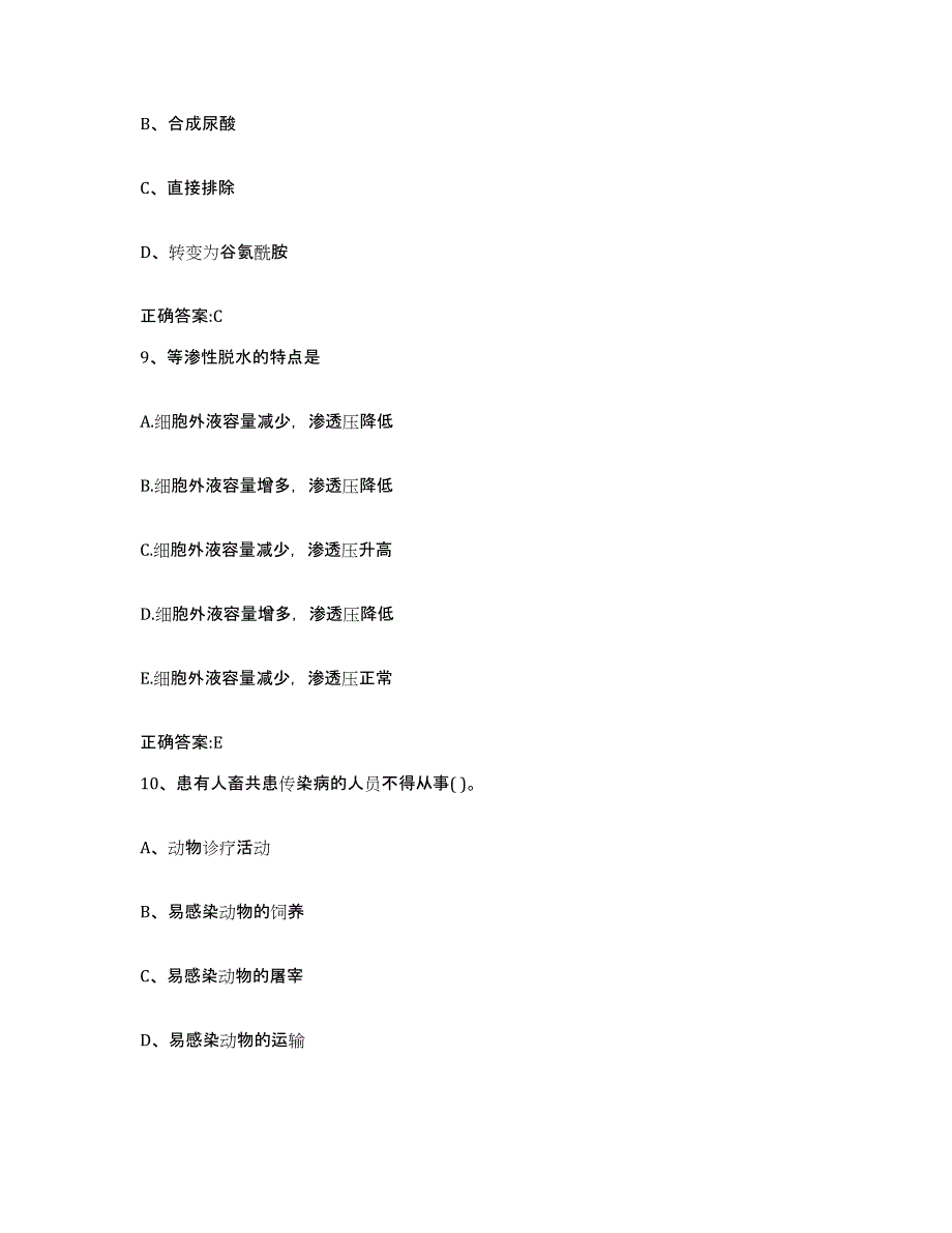 2022-2023年度四川省阿坝藏族羌族自治州黑水县执业兽医考试模拟试题（含答案）_第4页