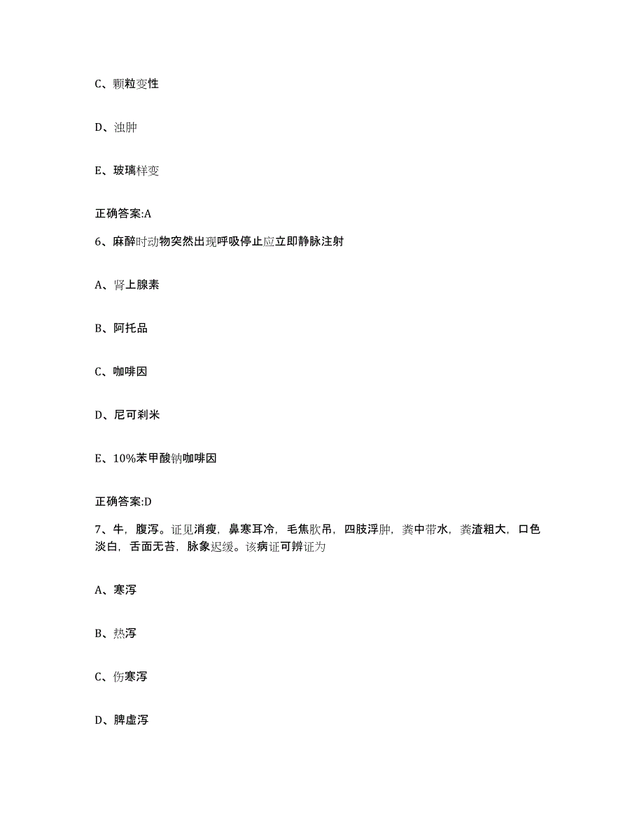 2022-2023年度四川省资阳市雁江区执业兽医考试强化训练试卷B卷附答案_第3页