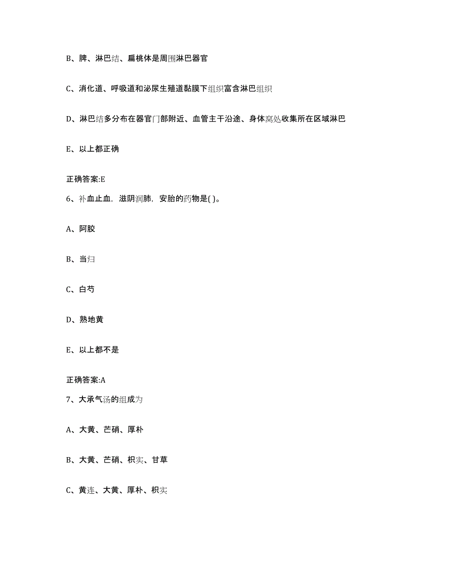 2022-2023年度河北省石家庄市正定县执业兽医考试模考模拟试题(全优)_第3页