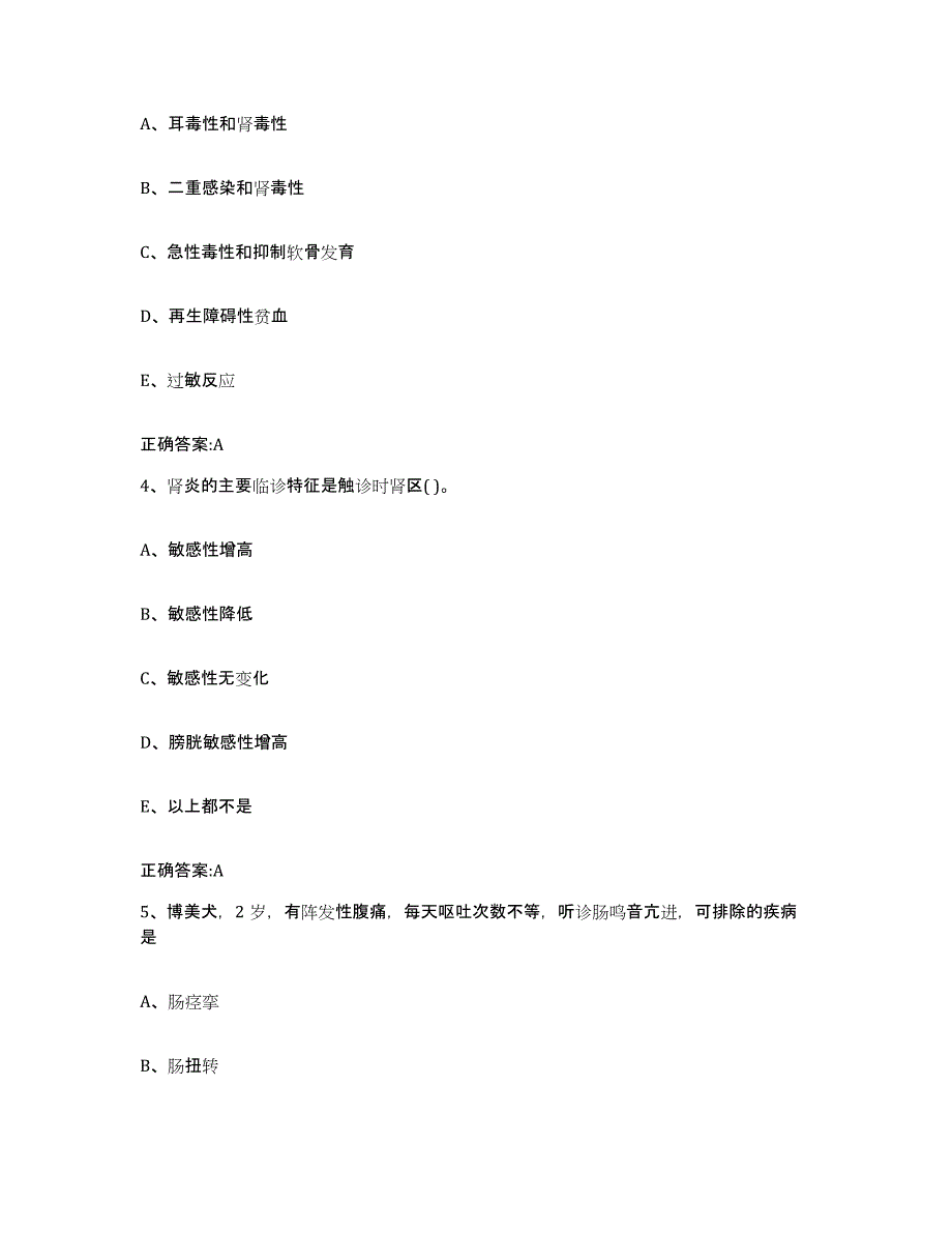 2022-2023年度云南省大理白族自治州大理市执业兽医考试模拟考试试卷B卷含答案_第2页