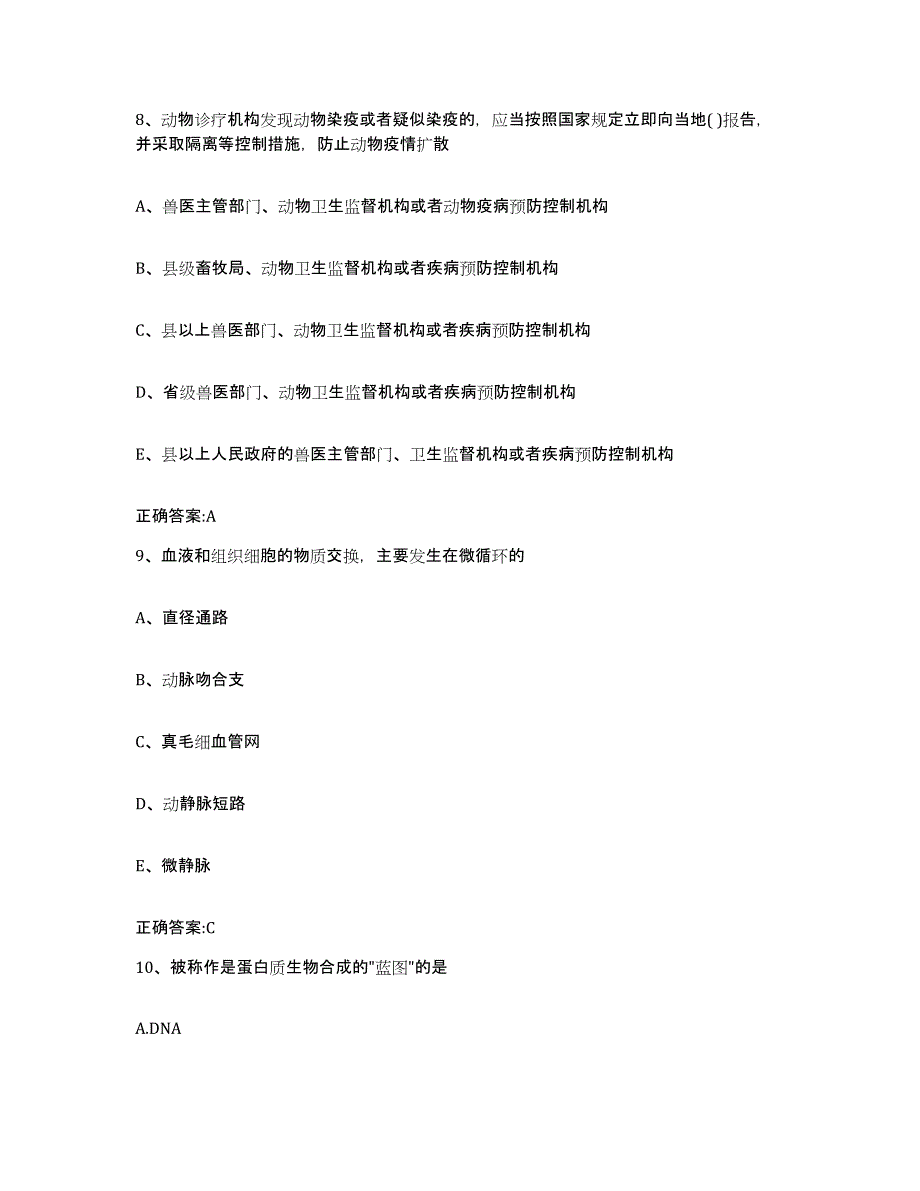 2022-2023年度云南省大理白族自治州大理市执业兽医考试模拟考试试卷B卷含答案_第4页