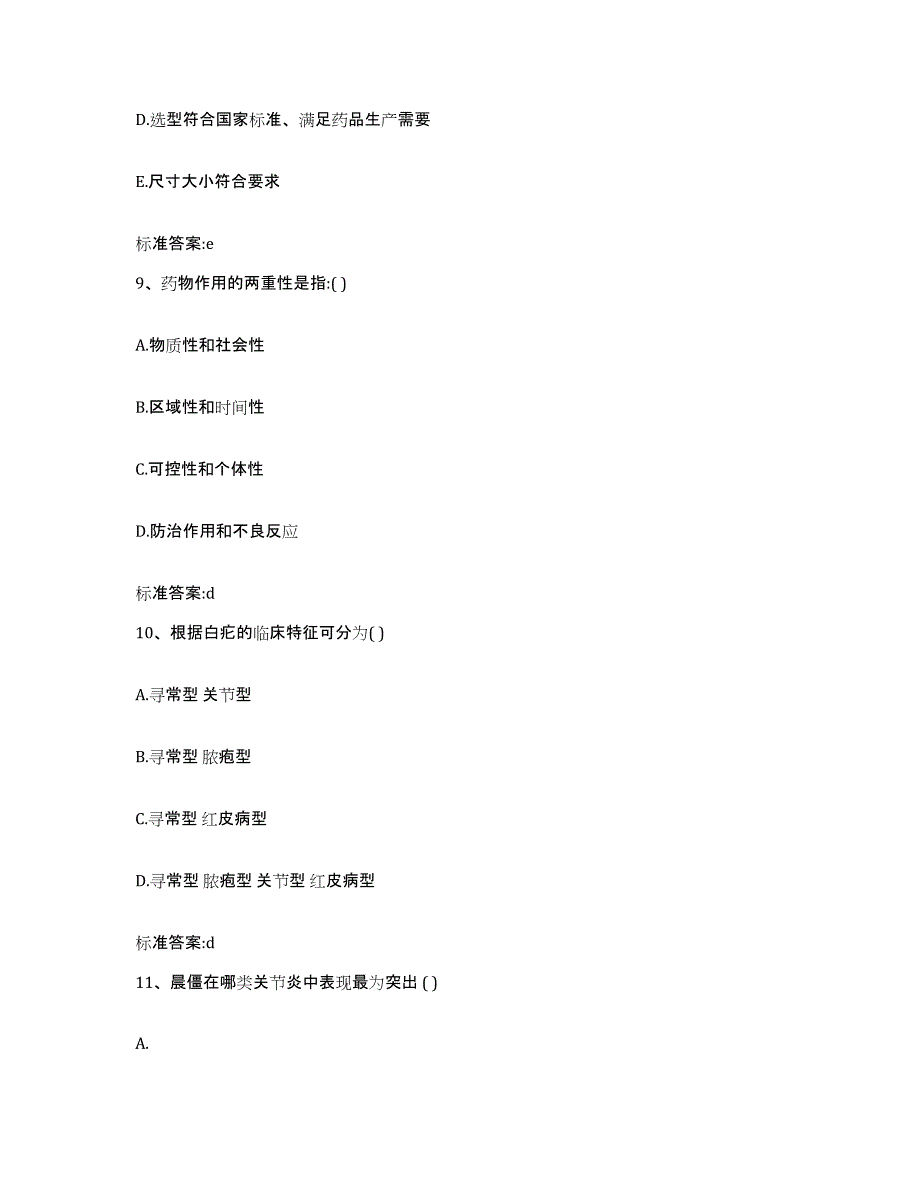 备考2024河南省濮阳市华龙区执业药师继续教育考试自我检测试卷B卷附答案_第4页