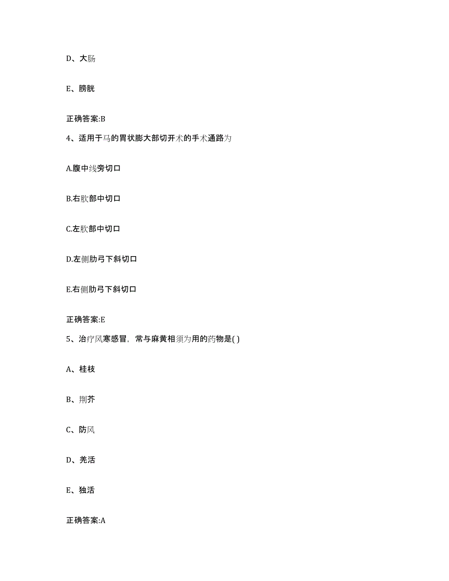 2022-2023年度山西省大同市矿区执业兽医考试题库及答案_第3页