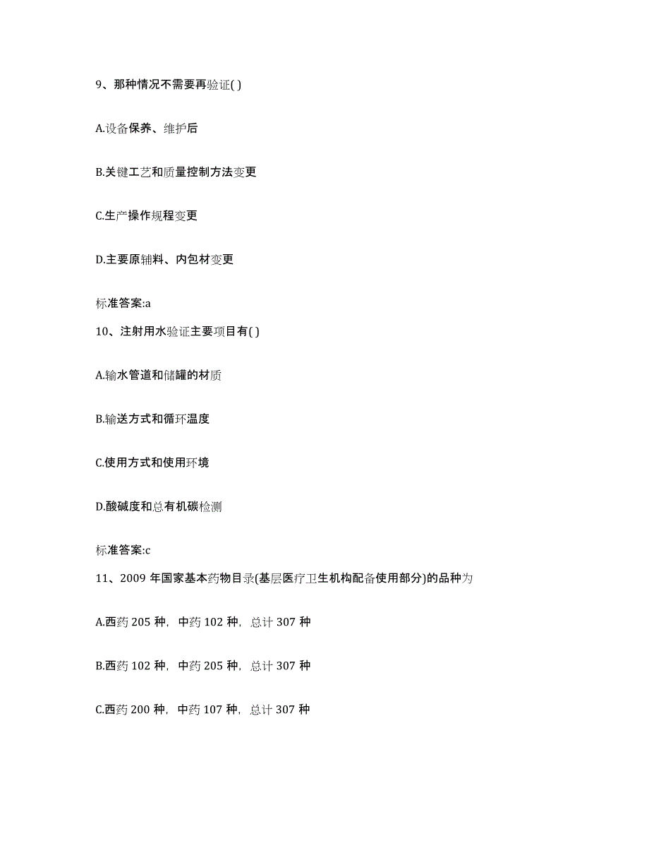 备考2024甘肃省兰州市永登县执业药师继续教育考试题库练习试卷B卷附答案_第4页