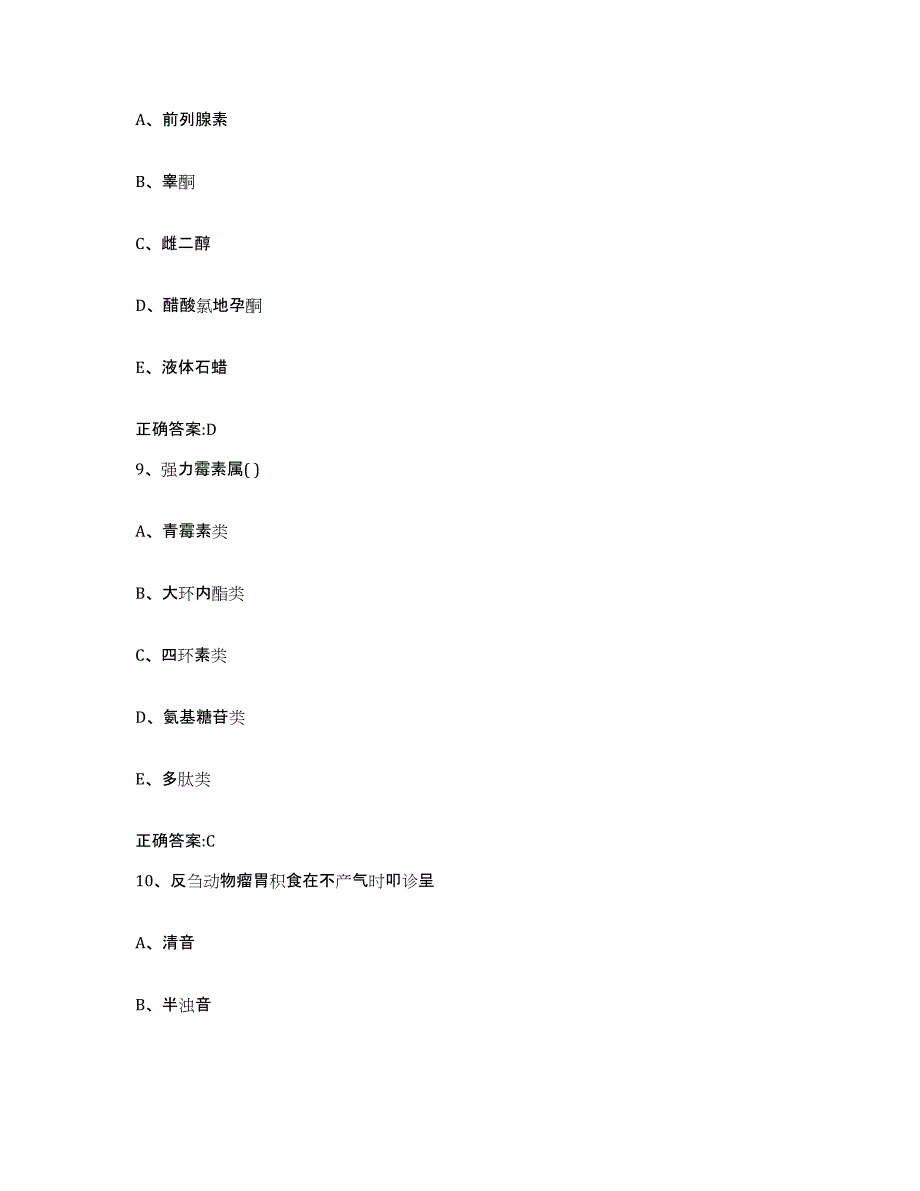 2022-2023年度河北省石家庄市无极县执业兽医考试强化训练试卷B卷附答案_第4页