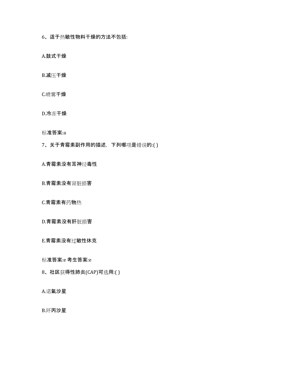 备考2024河北省邢台市柏乡县执业药师继续教育考试每日一练试卷A卷含答案_第3页