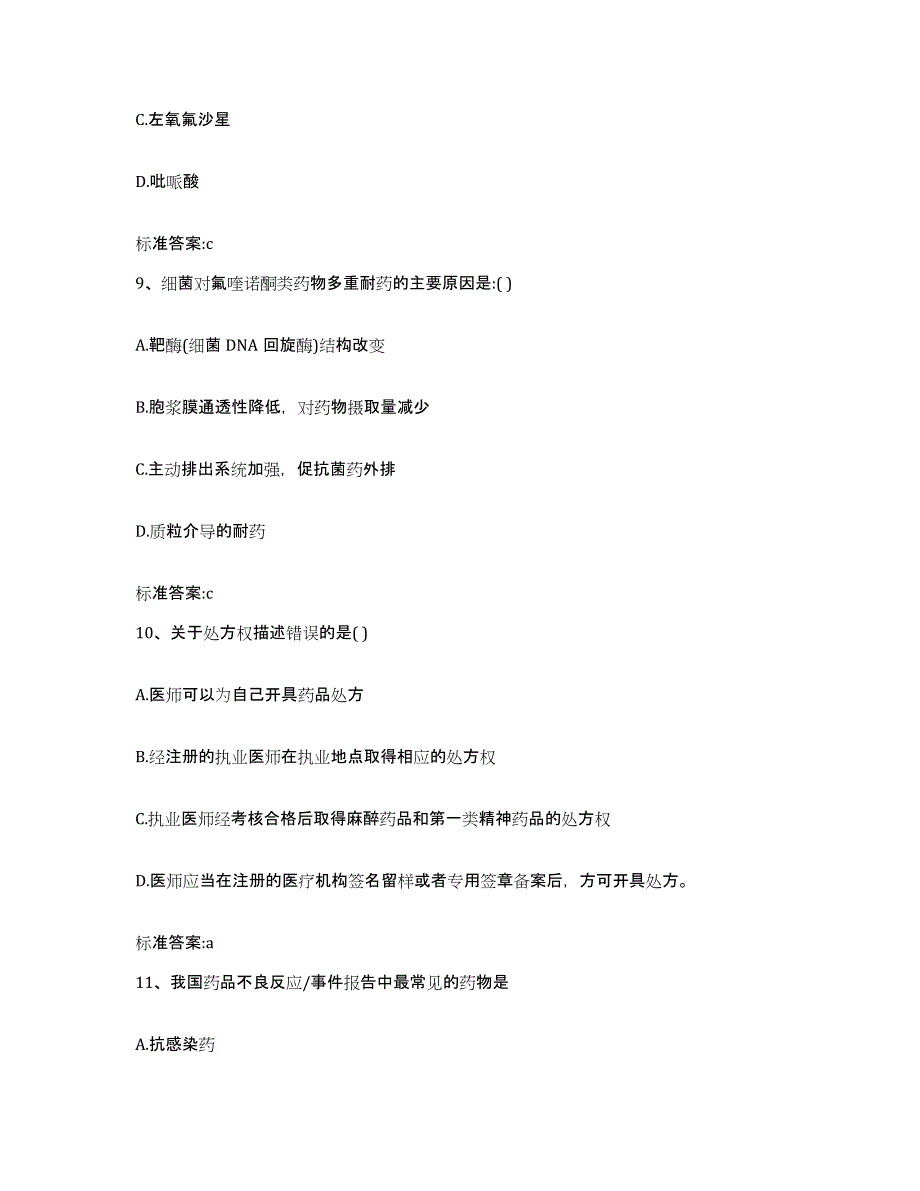 备考2024河北省邢台市柏乡县执业药师继续教育考试每日一练试卷A卷含答案_第4页