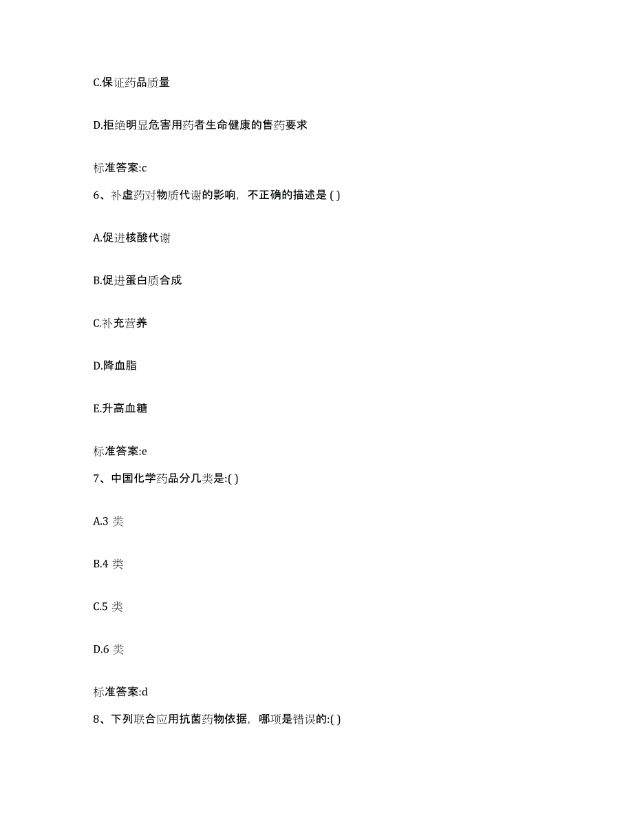 备考2024浙江省台州市温岭市执业药师继续教育考试模拟预测参考题库及答案_第3页