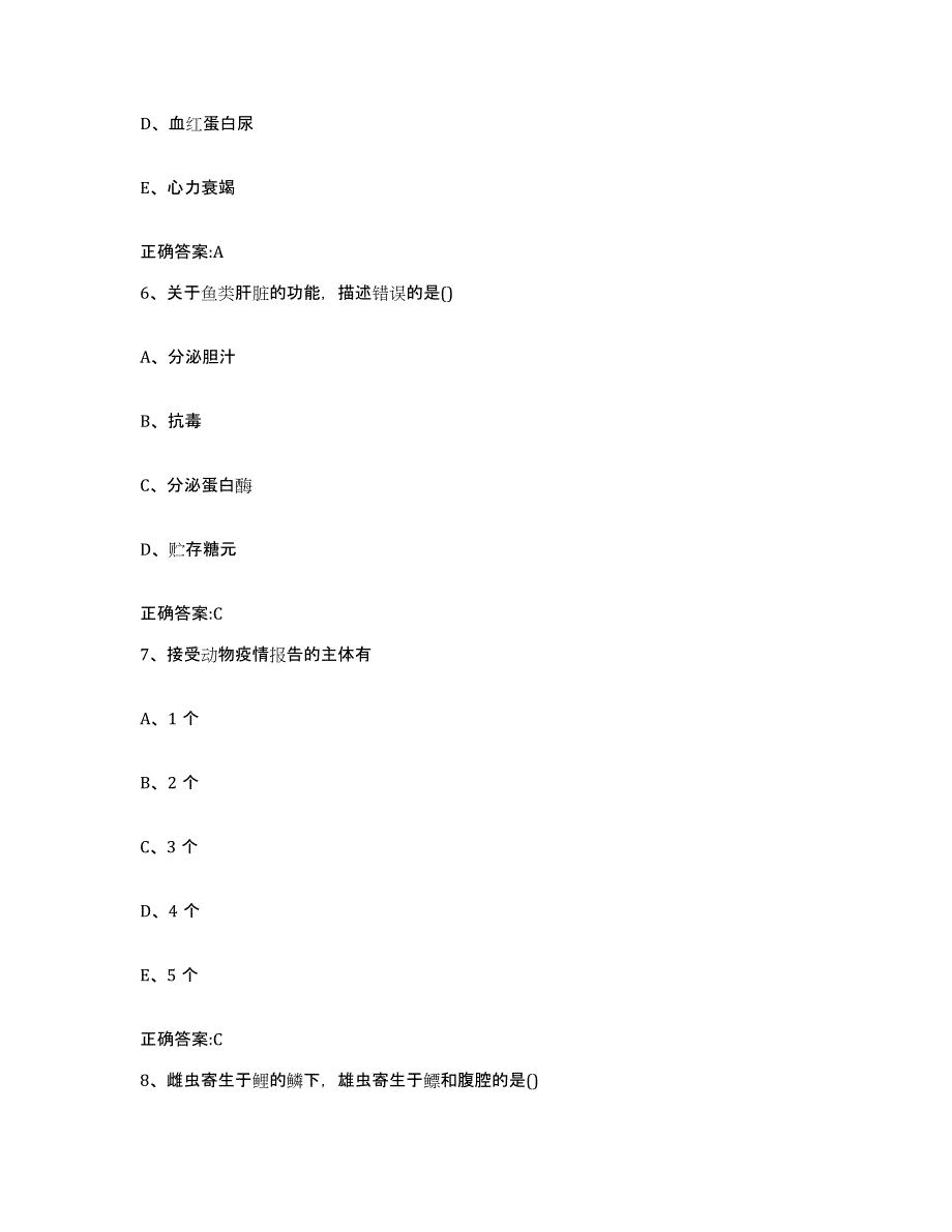 2022-2023年度云南省红河哈尼族彝族自治州弥勒县执业兽医考试模拟考试试卷B卷含答案_第3页