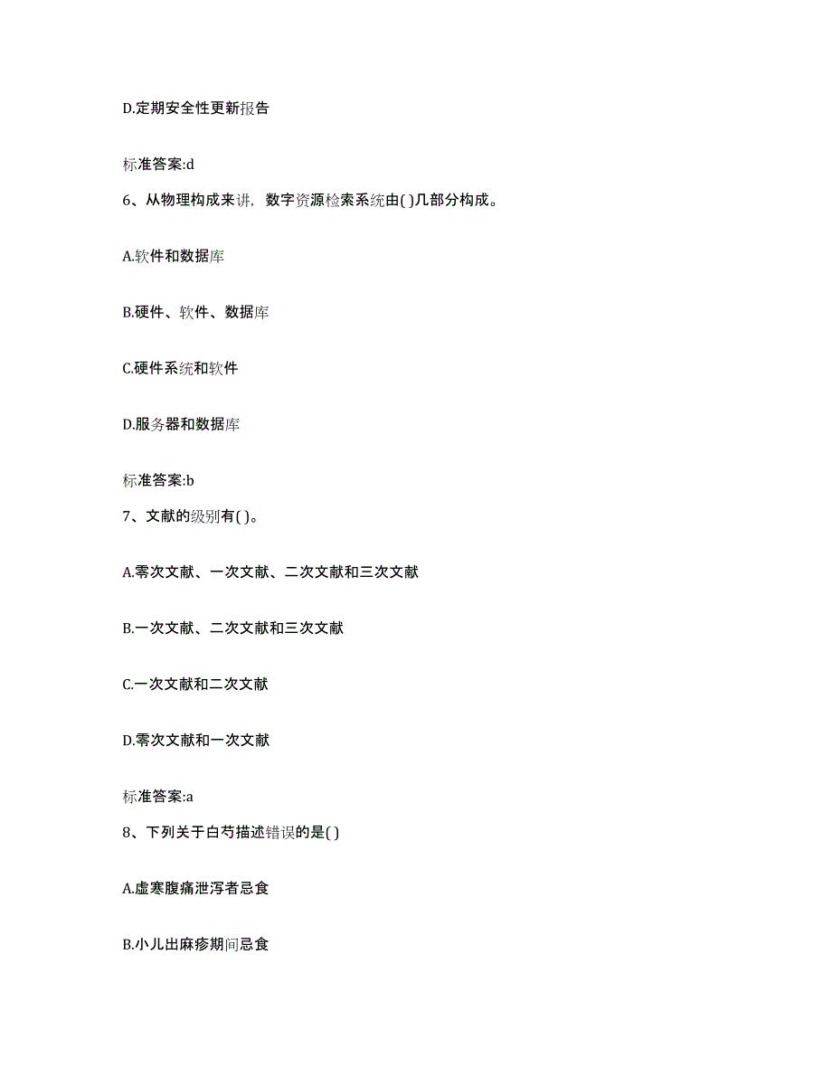 备考2024江苏省苏州市昆山市执业药师继续教育考试全真模拟考试试卷A卷含答案_第3页