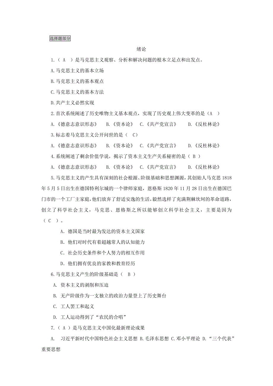 《马克思主义基本原理》题库及答案2_第1页