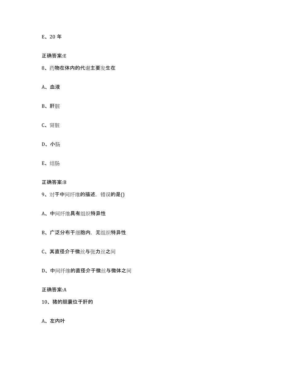 2022-2023年度河北省沧州市东光县执业兽医考试题库综合试卷A卷附答案_第4页