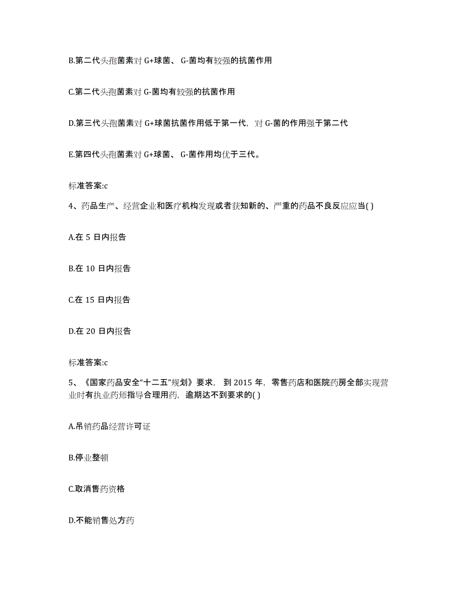 备考2024湖北省宜昌市宜都市执业药师继续教育考试自我提分评估(附答案)_第2页