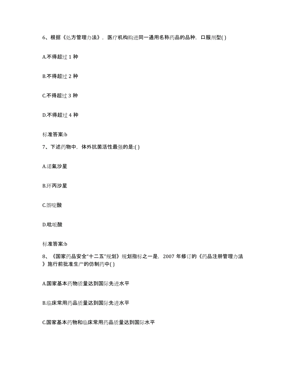 备考2024河南省三门峡市执业药师继续教育考试能力提升试卷B卷附答案_第3页