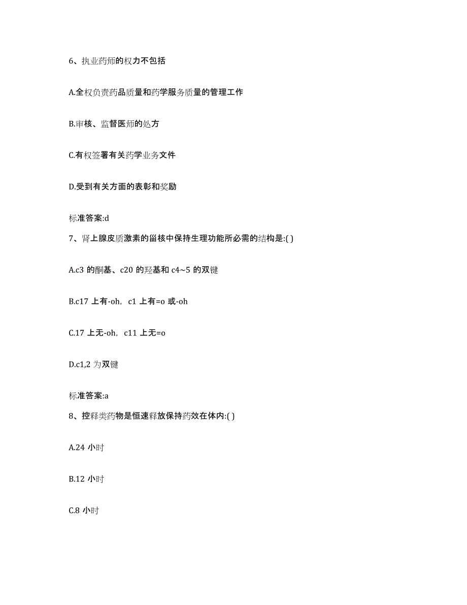 备考2024浙江省杭州市临安市执业药师继续教育考试模拟考核试卷含答案_第3页