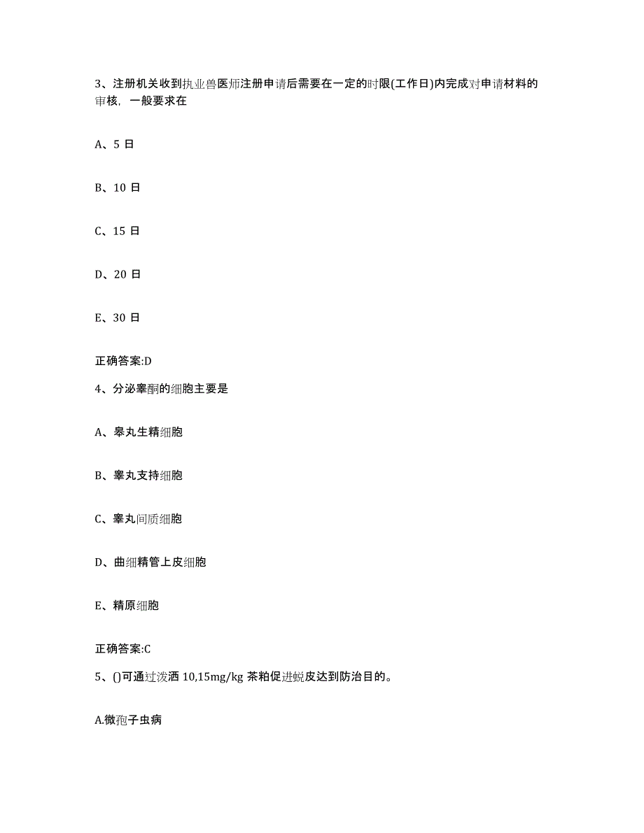 2022-2023年度吉林省吉林市船营区执业兽医考试考前冲刺模拟试卷A卷含答案_第2页