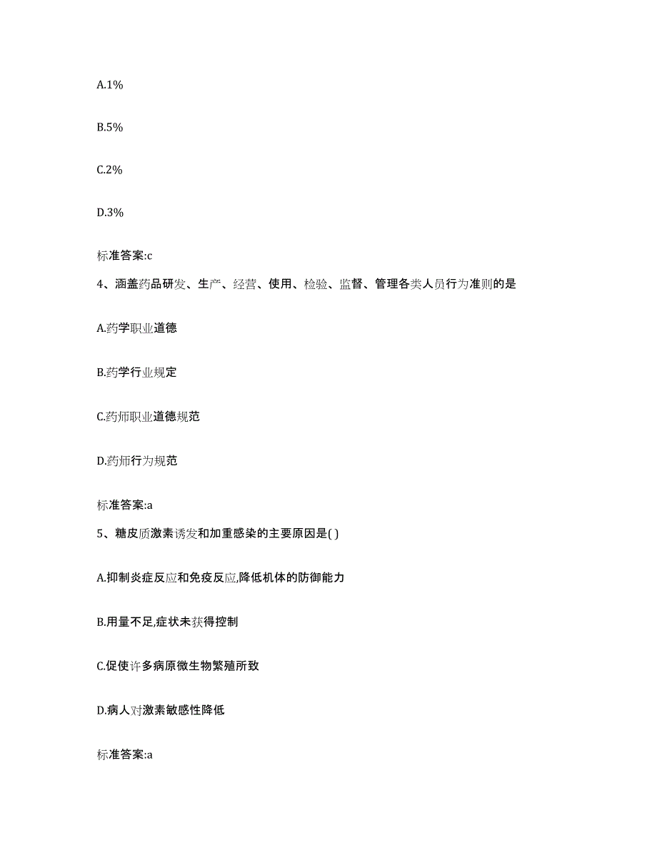 备考2024湖北省宜昌市点军区执业药师继续教育考试押题练习试卷B卷附答案_第2页