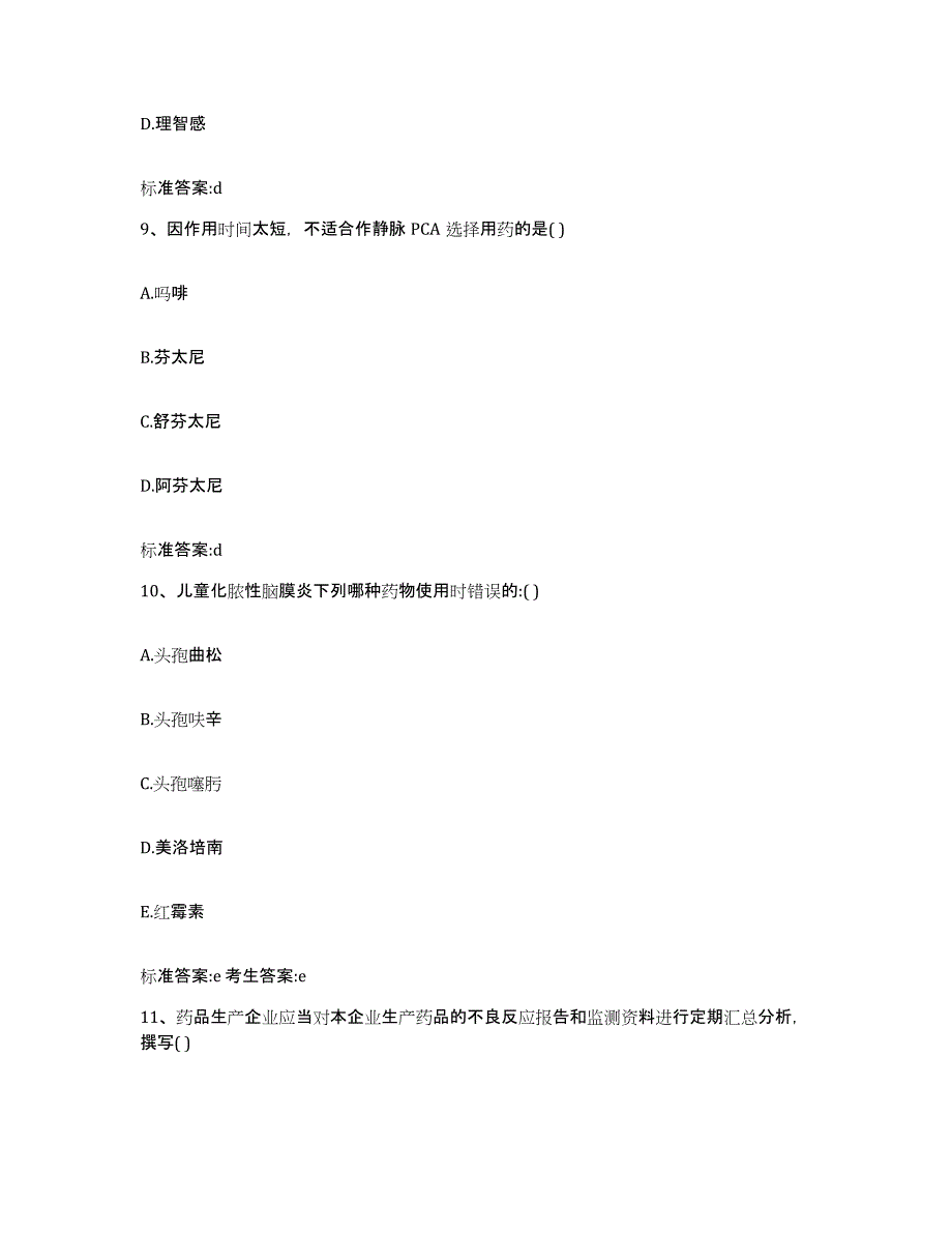 备考2024湖北省宜昌市点军区执业药师继续教育考试押题练习试卷B卷附答案_第4页