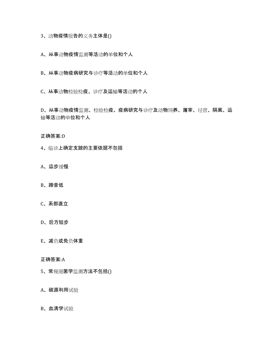 2022-2023年度山西省临汾市尧都区执业兽医考试考前冲刺试卷A卷含答案_第2页