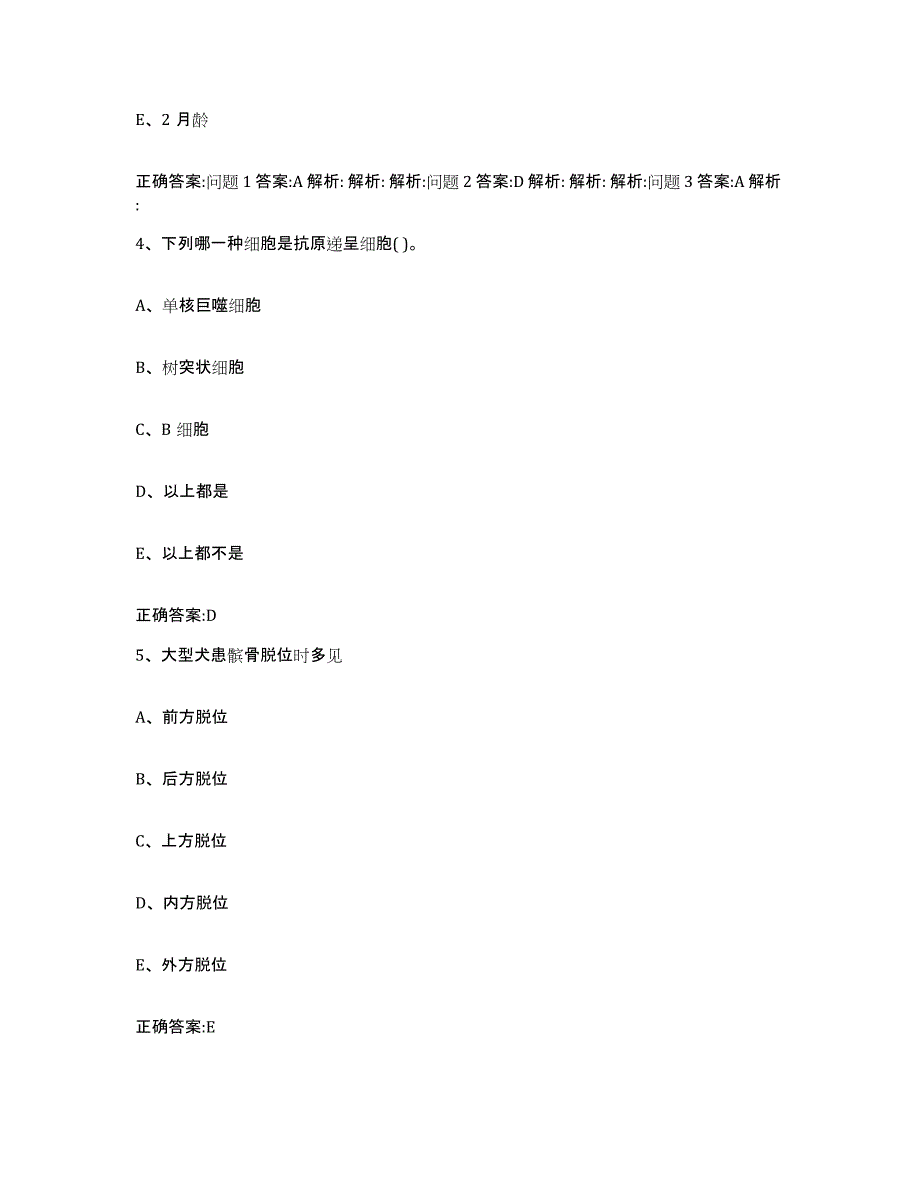 2022-2023年度云南省红河哈尼族彝族自治州弥勒县执业兽医考试真题练习试卷B卷附答案_第3页