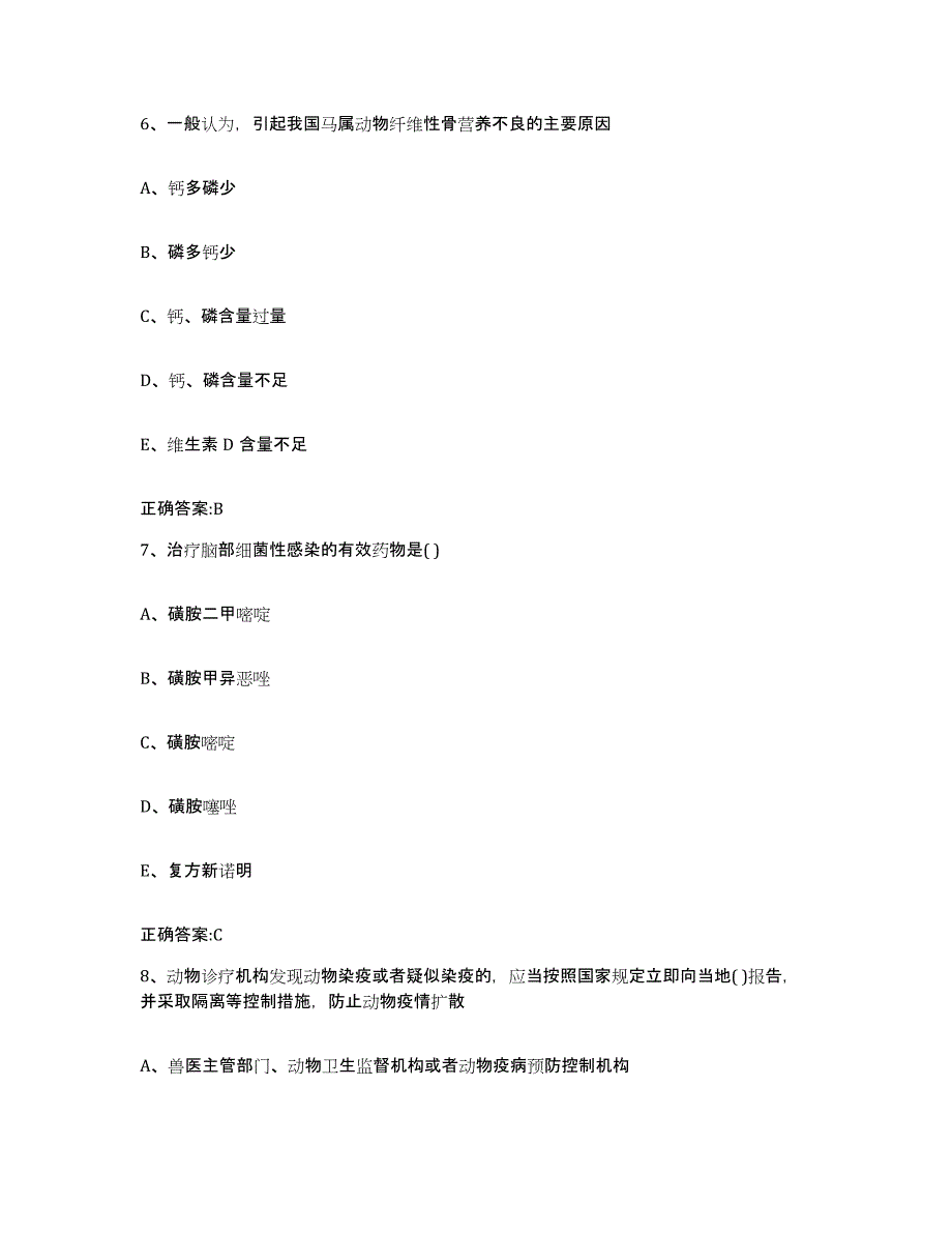 2022-2023年度云南省红河哈尼族彝族自治州弥勒县执业兽医考试真题练习试卷B卷附答案_第4页