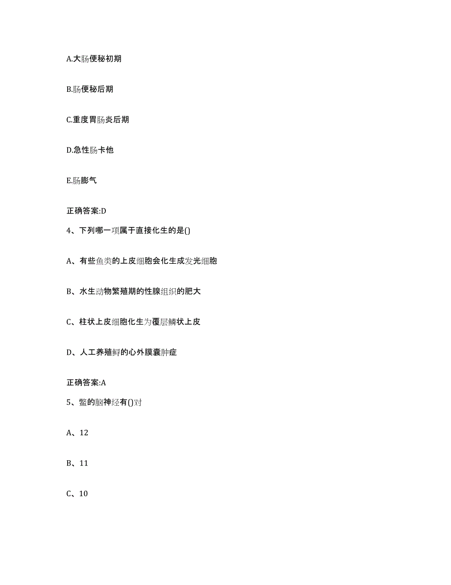 2022-2023年度河北省秦皇岛市山海关区执业兽医考试综合检测试卷A卷含答案_第2页