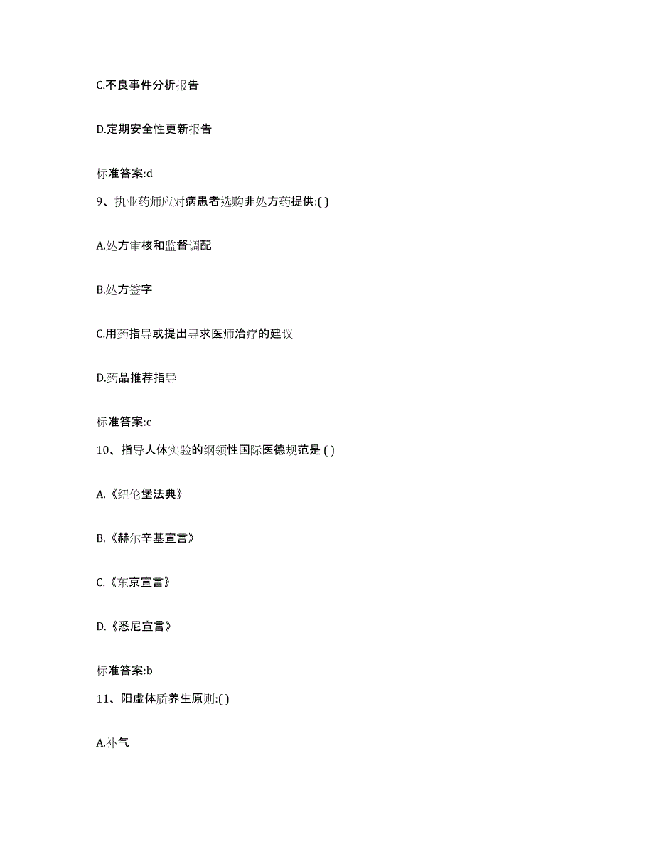 备考2024河北省承德市承德县执业药师继续教育考试能力测试试卷A卷附答案_第4页