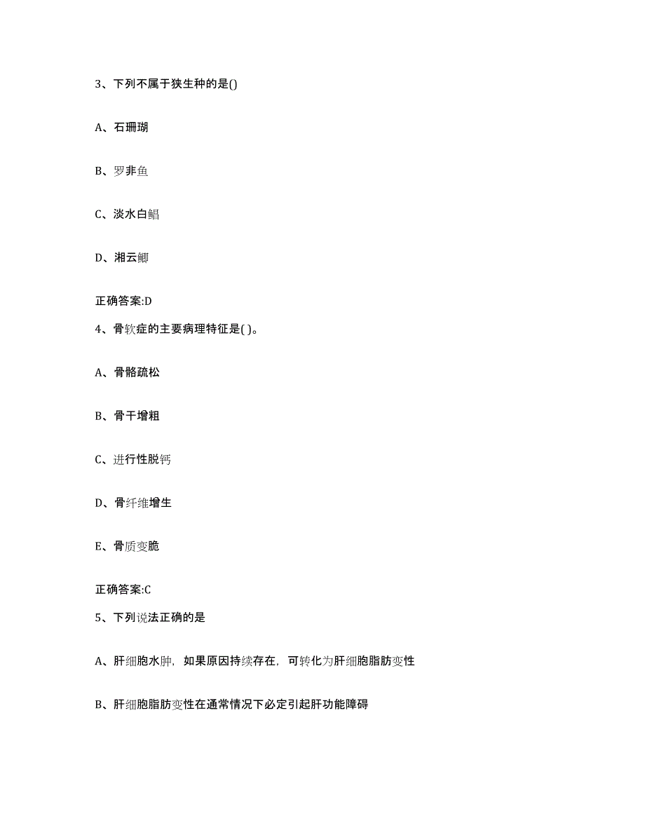 2022-2023年度内蒙古自治区赤峰市宁城县执业兽医考试通关试题库(有答案)_第2页