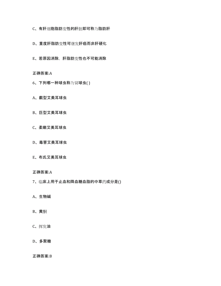 2022-2023年度内蒙古自治区赤峰市宁城县执业兽医考试通关试题库(有答案)_第3页