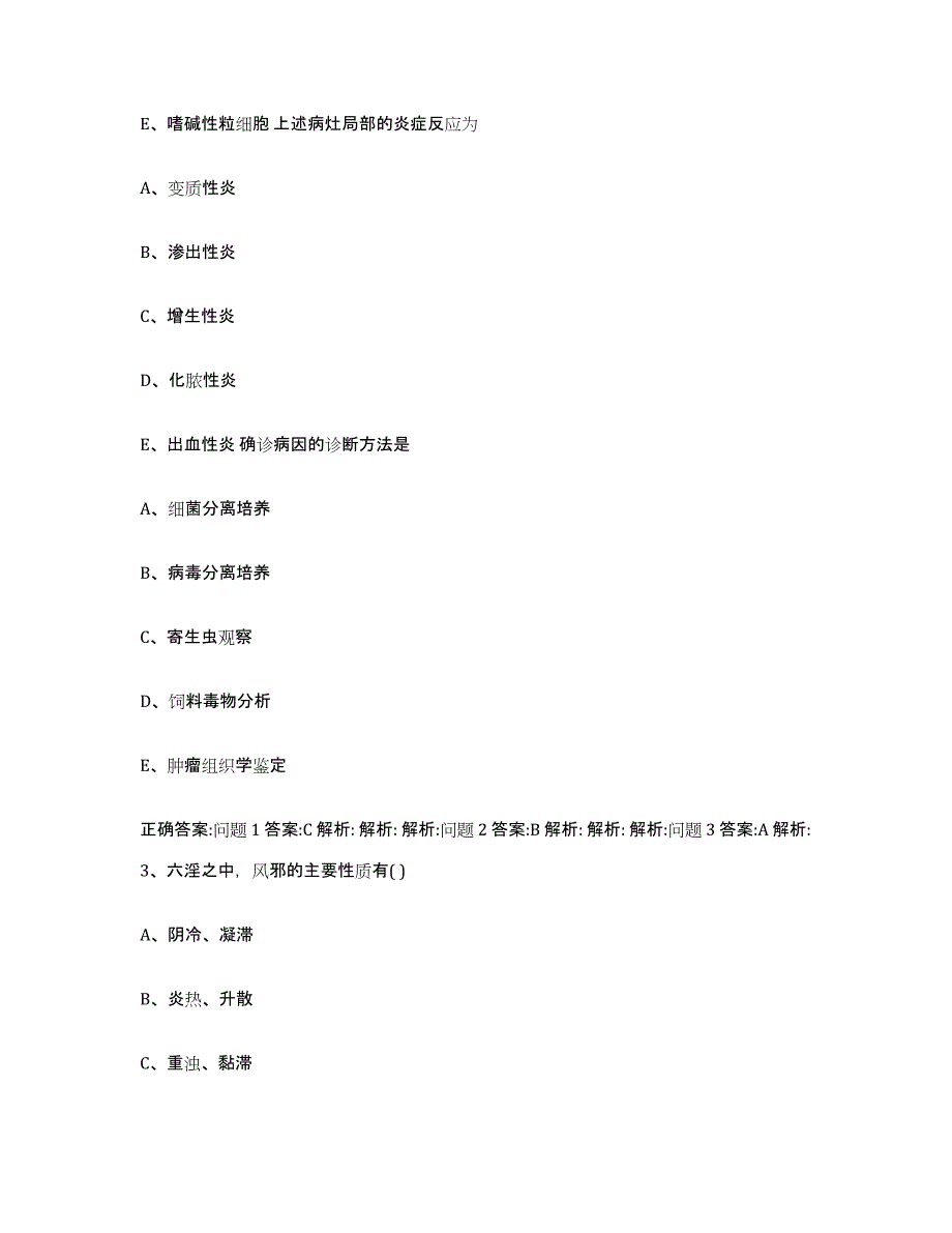 2022-2023年度黑龙江省大庆市大同区执业兽医考试考前冲刺模拟试卷B卷含答案_第2页