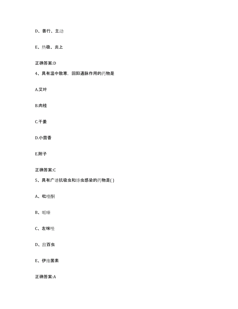 2022-2023年度黑龙江省大庆市大同区执业兽医考试考前冲刺模拟试卷B卷含答案_第3页