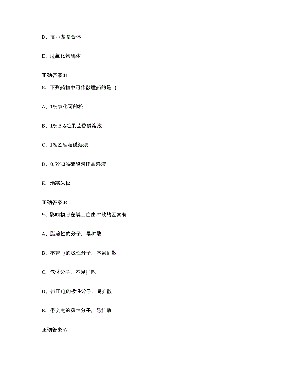 2022-2023年度山西省朔州市执业兽医考试押题练习试题A卷含答案_第4页