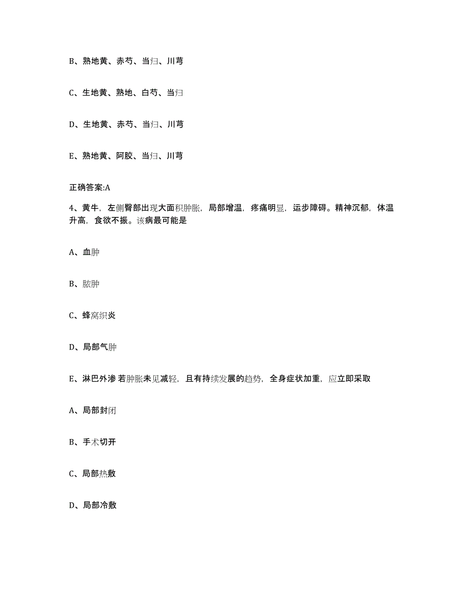 2022-2023年度河北省秦皇岛市青龙满族自治县执业兽医考试通关提分题库及完整答案_第2页