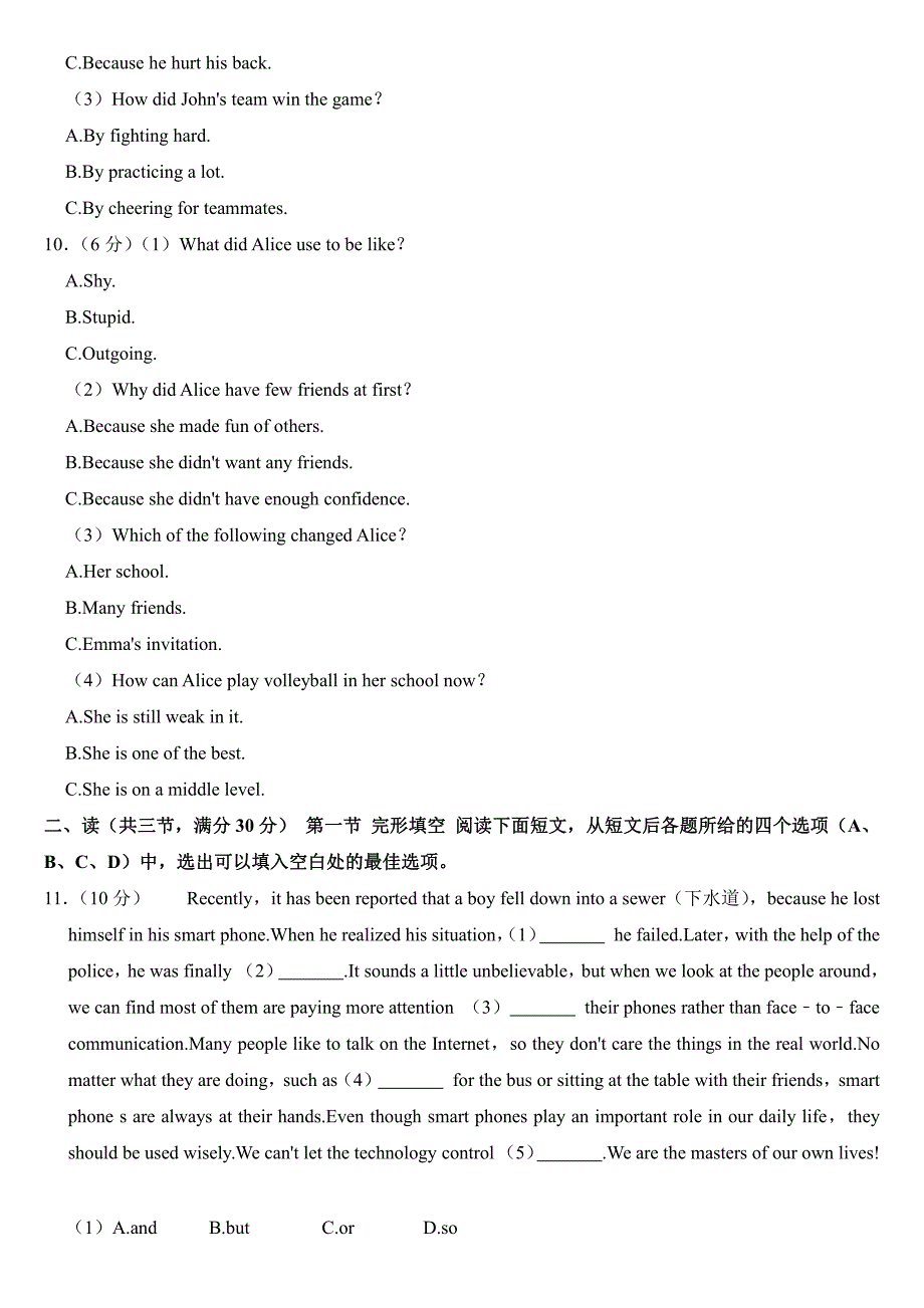 2024年四川省宜宾市中考英语试卷(附参考答案）_第3页