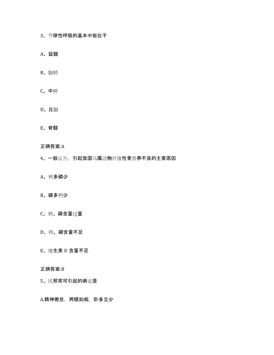 2022-2023年度云南省红河哈尼族彝族自治州弥勒县执业兽医考试模拟题库及答案_第2页