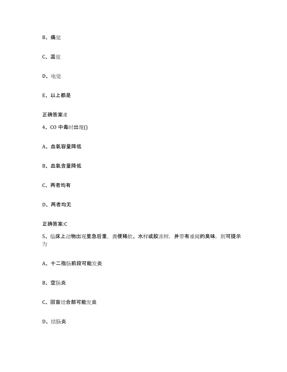 2022-2023年度四川省成都市金堂县执业兽医考试通关题库(附答案)_第2页