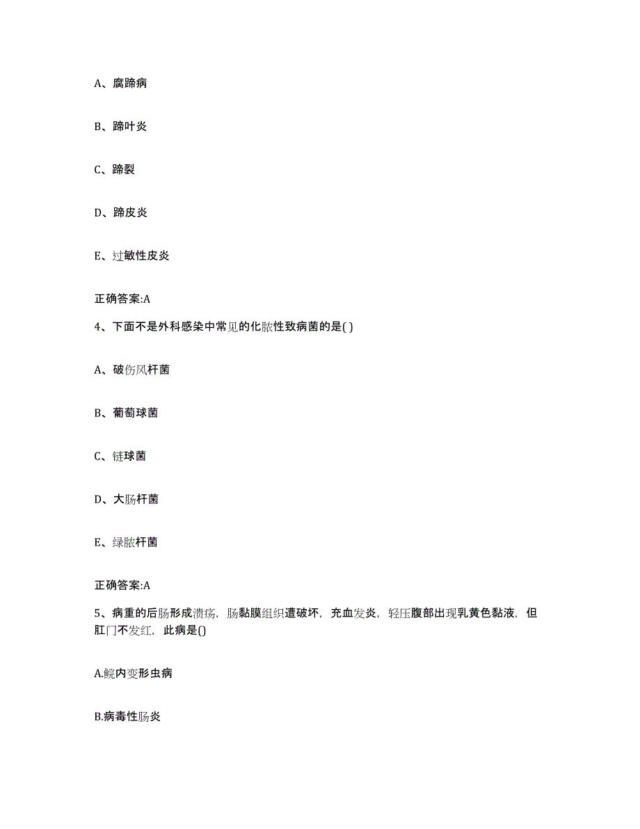 2022-2023年度山西省大同市城区执业兽医考试考前冲刺模拟试卷B卷含答案_第2页