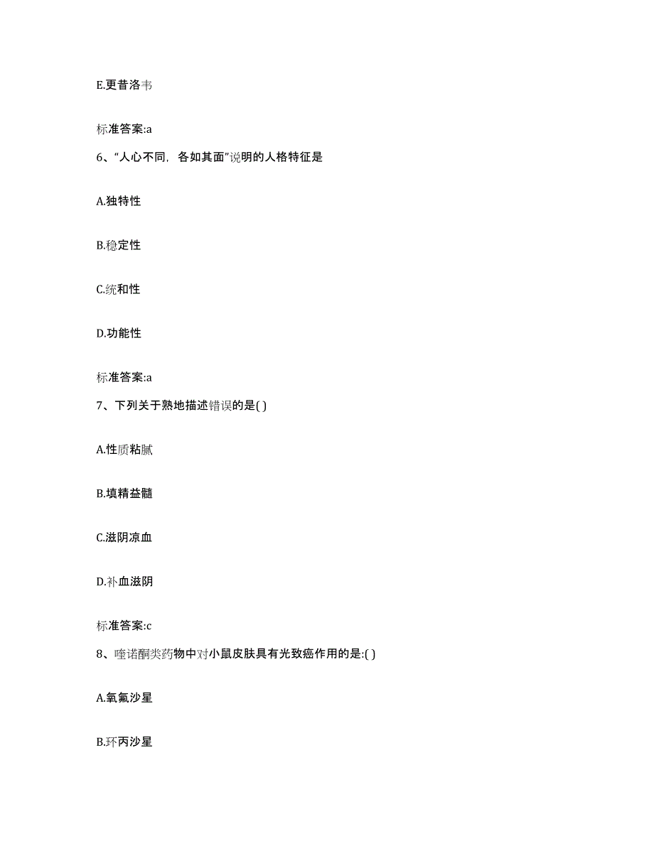 备考2024浙江省衢州市龙游县执业药师继续教育考试押题练习试题B卷含答案_第3页