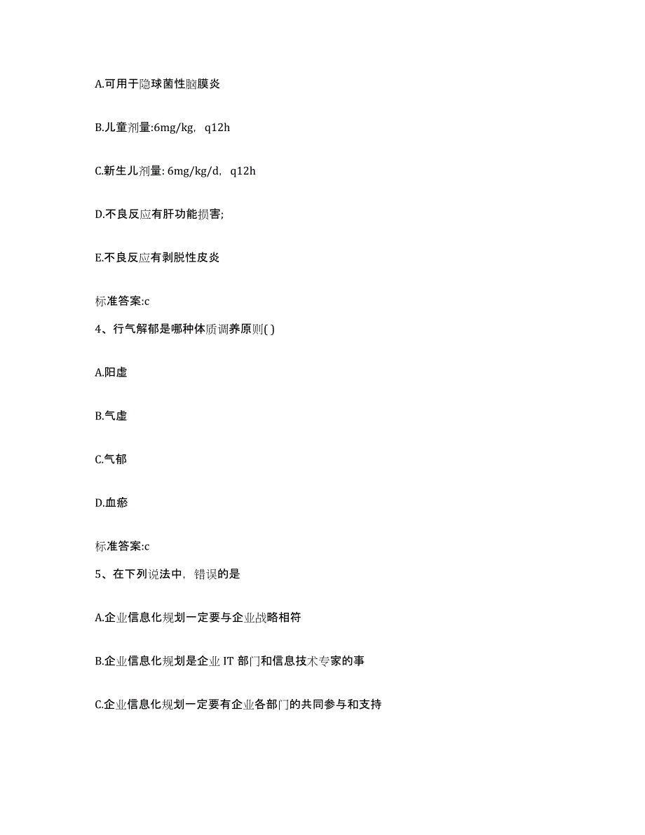 备考2024江西省南昌市新建县执业药师继续教育考试典型题汇编及答案_第2页