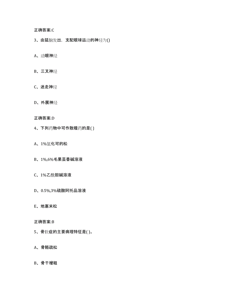 2022-2023年度山西省大同市灵丘县执业兽医考试基础试题库和答案要点_第2页